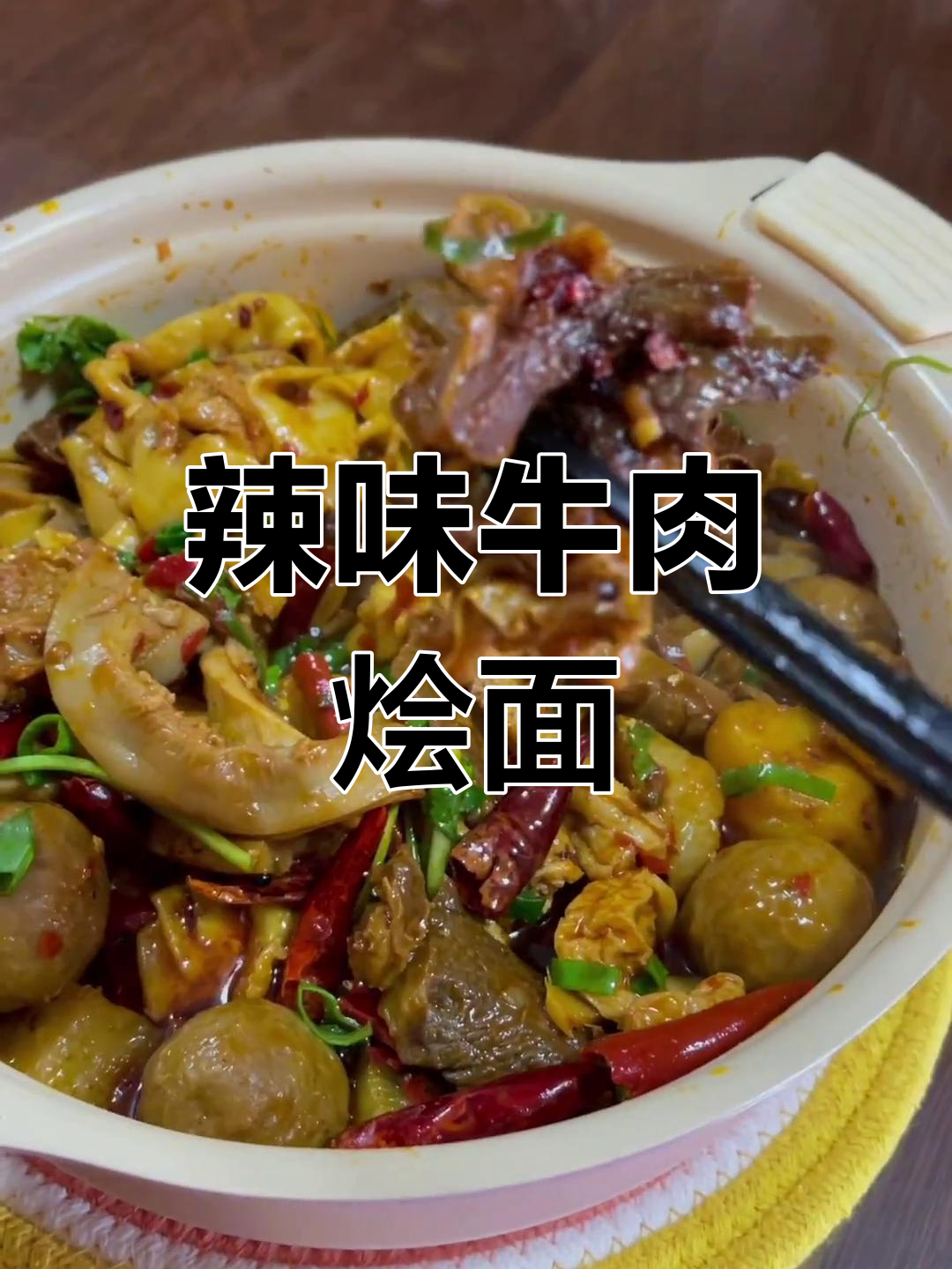 麻辣牛肉烩面,硬核懒人必备!