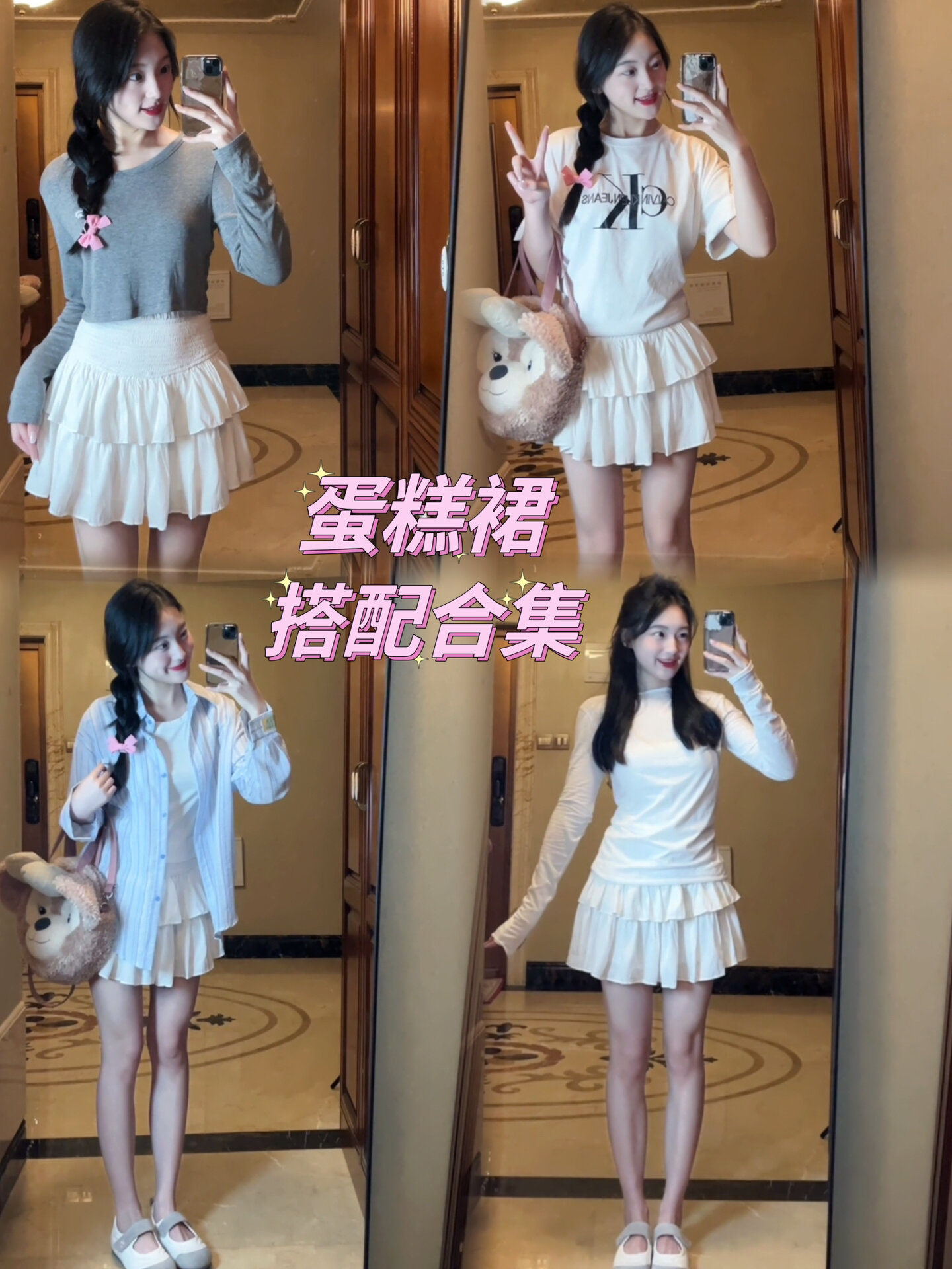 蛋糕裙怎么搭?一衣多穿合集甜妹少女穿搭