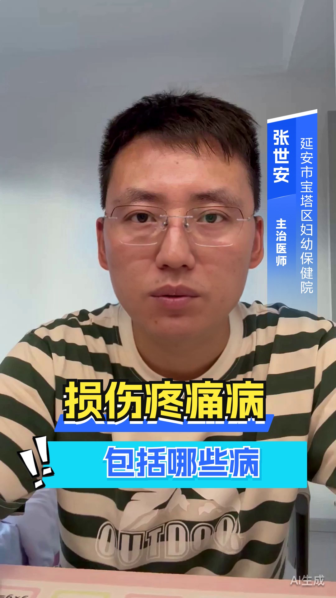 损伤疼痛病包括哪些病