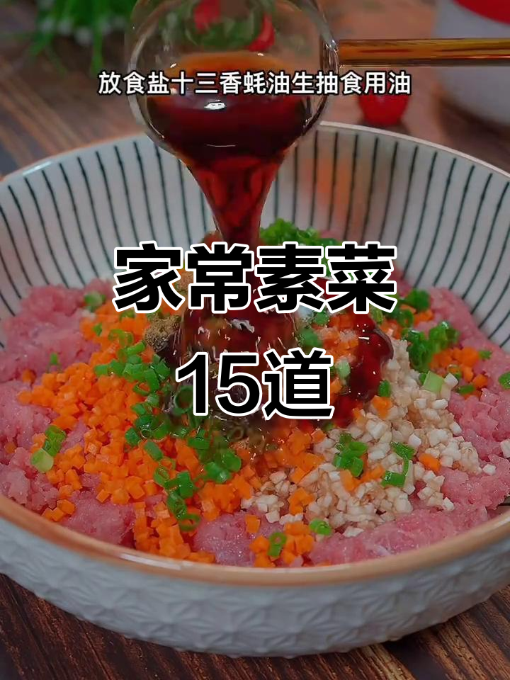 15道家常素菜,简单又美味,过年必备凉拌杏鲍菇和茄子做法