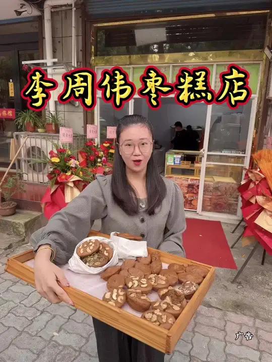 丁山也有好吃的枣糕啦!李周伟枣糕9.9原味7个!宜兴宜兴 枣糕