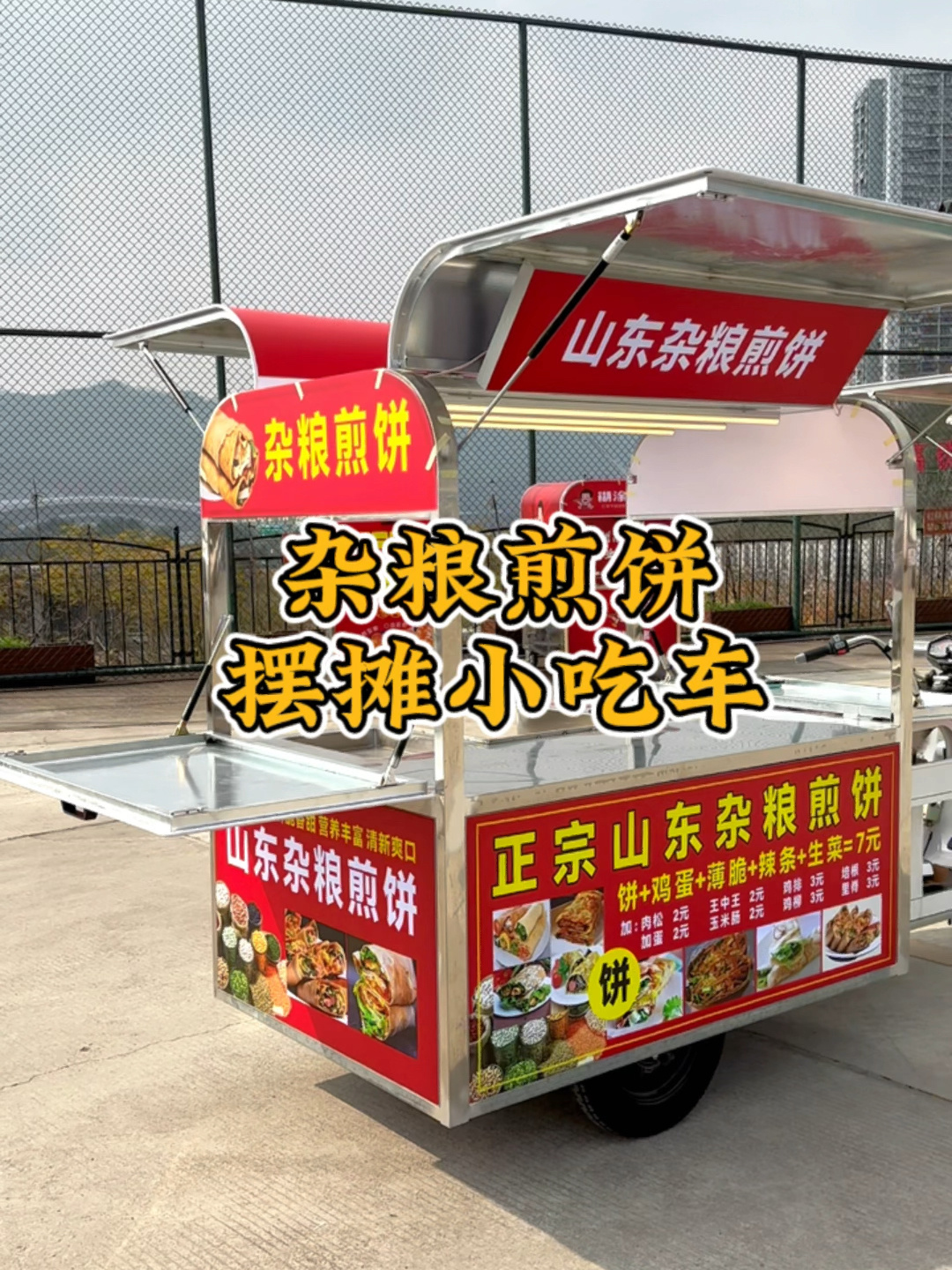 杂粮煎饼|摆摊餐车|可移动美食车