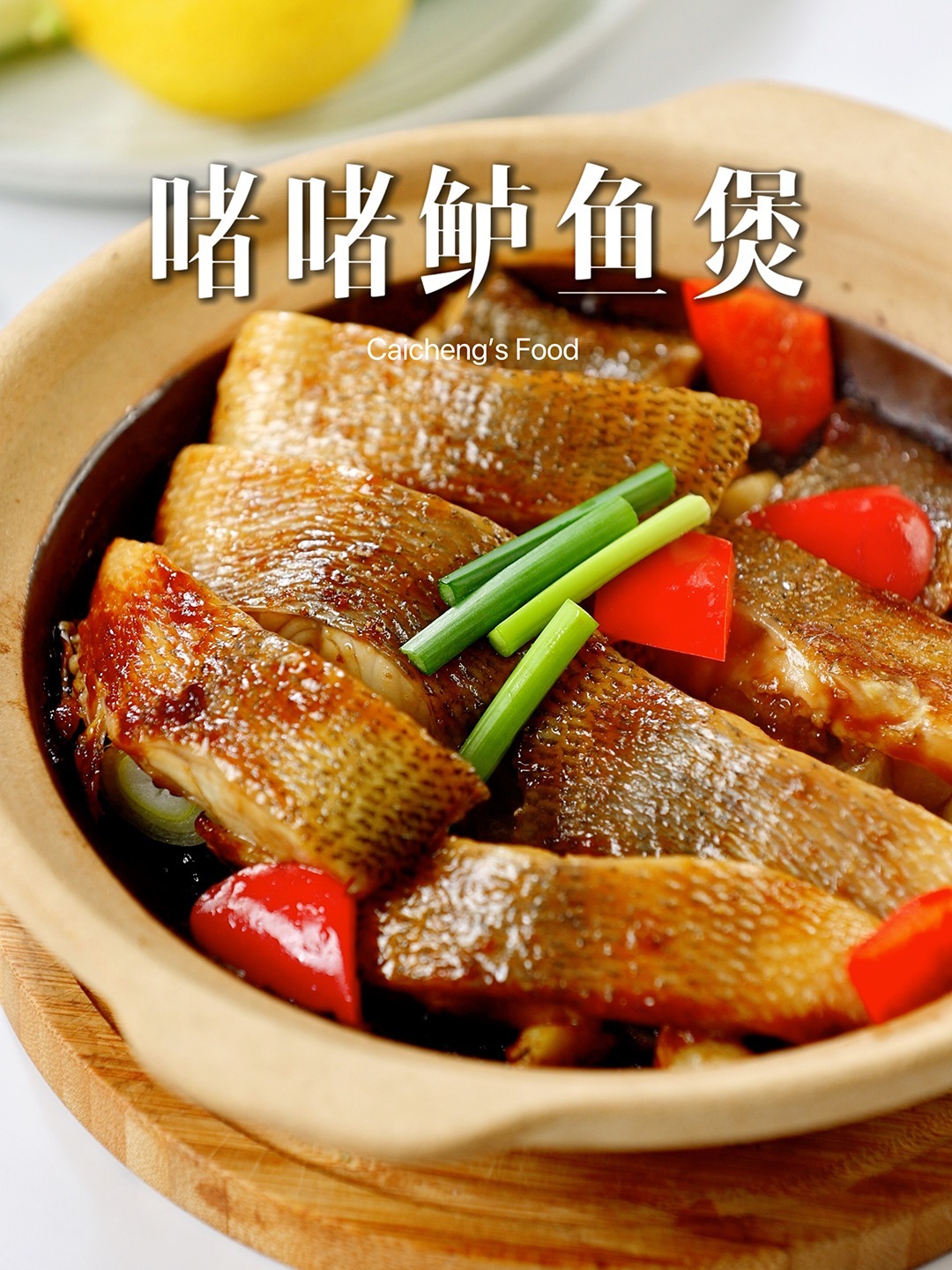 低脂健康的鱼肉料理!啫啫鲈鱼煲美味又简单