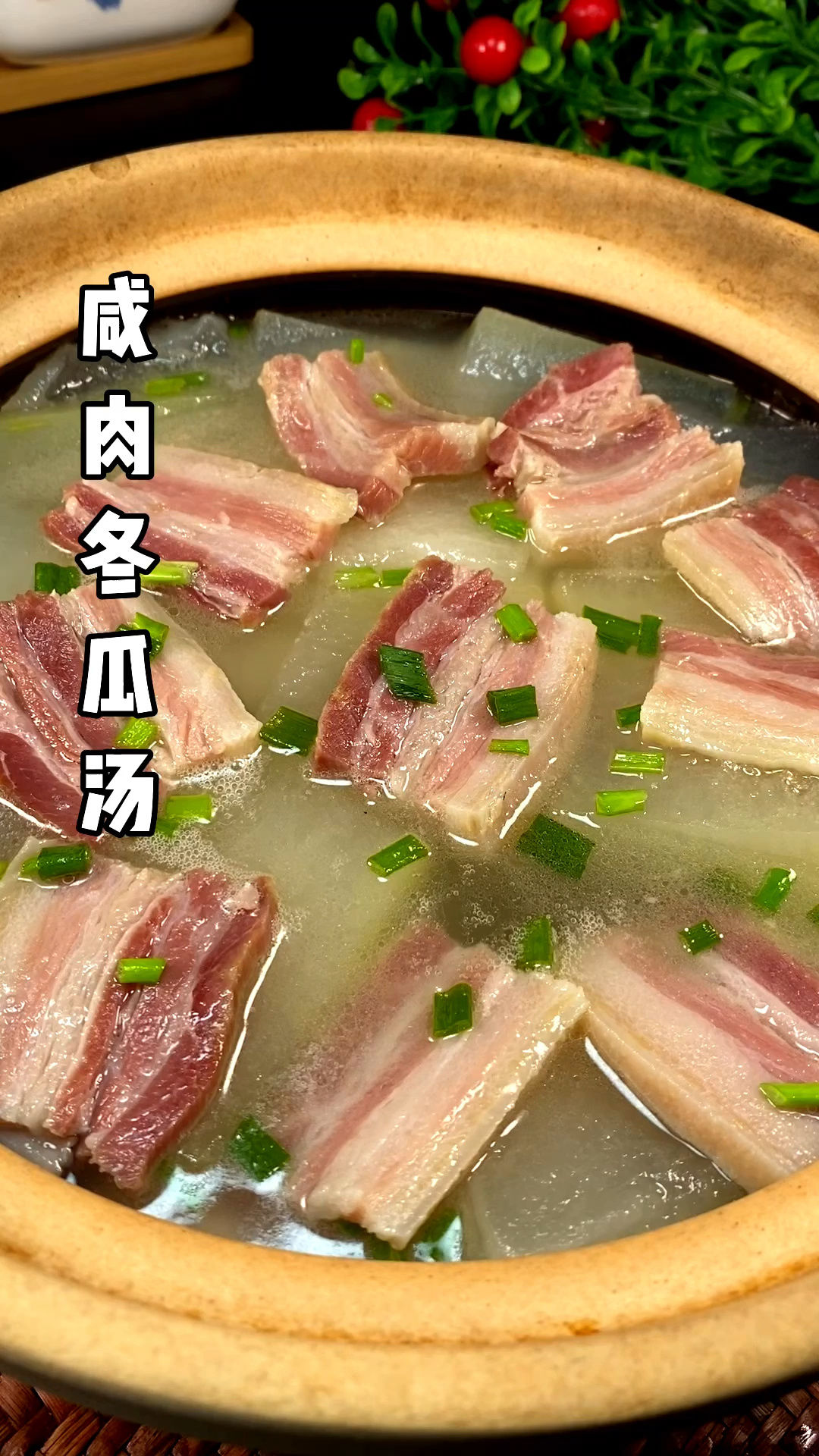 咸肉冬瓜汤这样做咸鲜味美,开胃又下饭