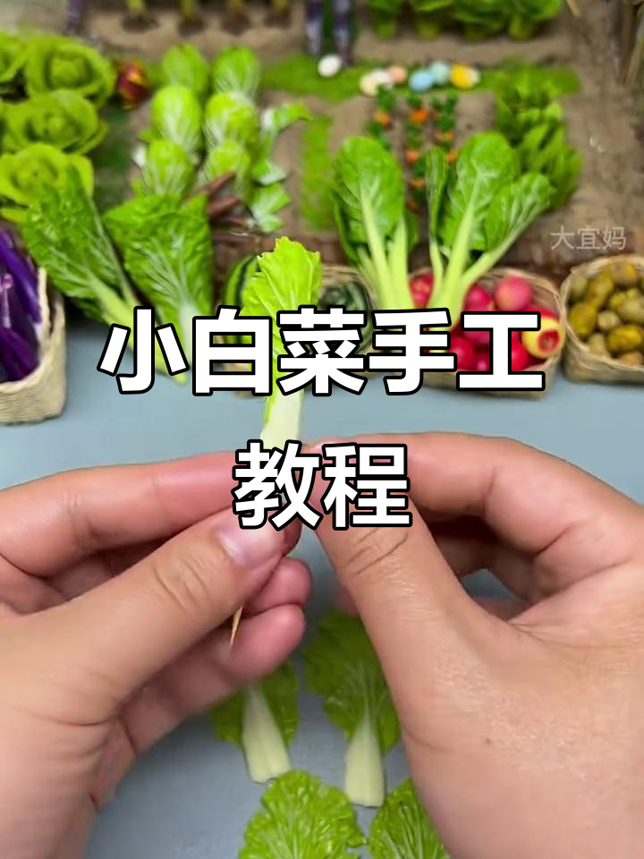 微缩粘土小白菜制作，简单又有趣