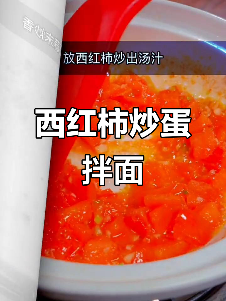 番茄鸡蛋面新做法,简单又美味!