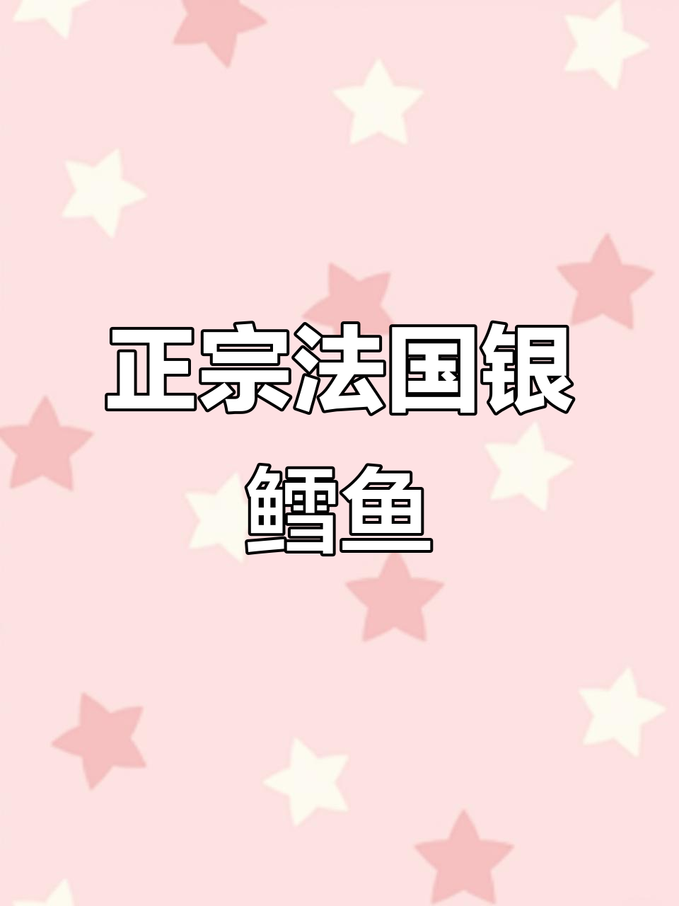 轻松煎出完美银鳕鱼，新手必学技巧