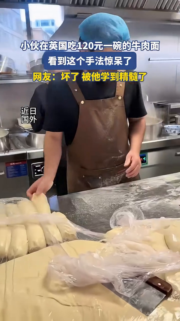 小伙在英国吃120元一碗的牛肉面，看到这个手法惊呆了