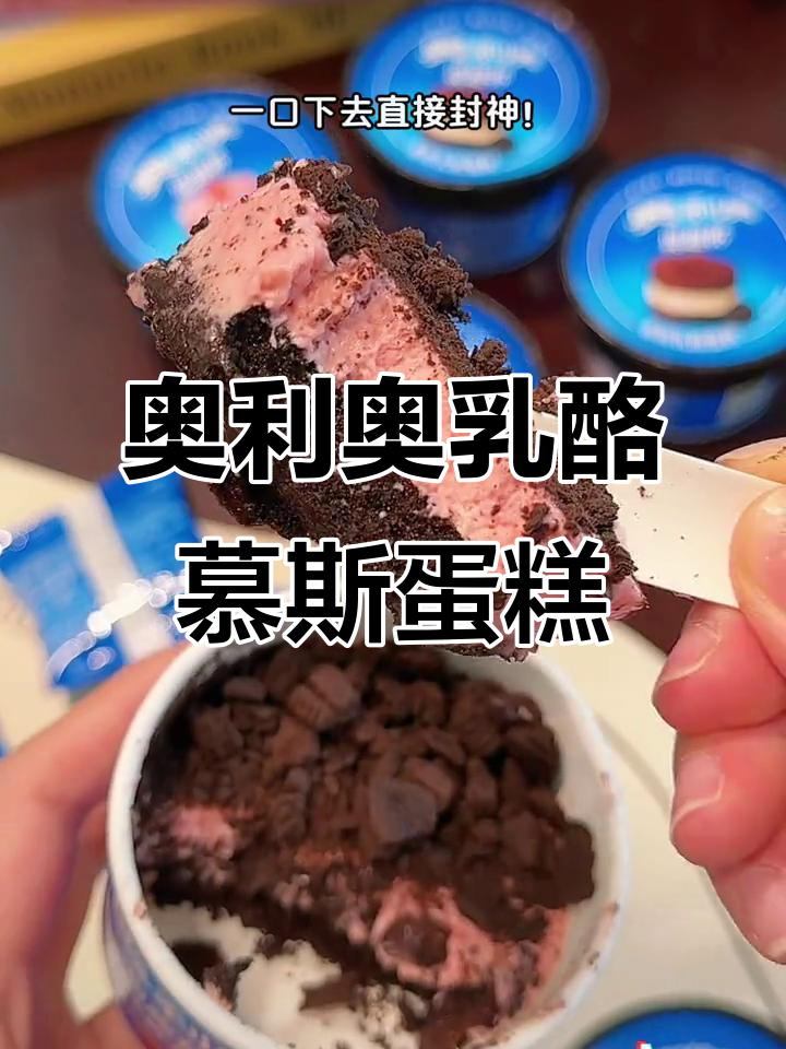 奥利奥乳酪慕斯蛋糕,草莓味超浓郁,一口封神!