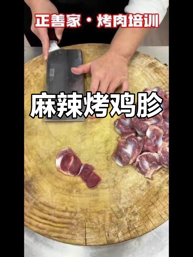 麻辣烤鸡胗,香脆可口,小姐姐必备!