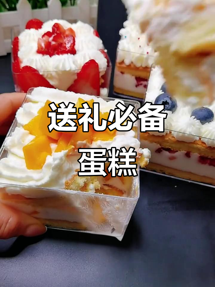 这款蛋糕送礼超合适，简单材料轻松做！