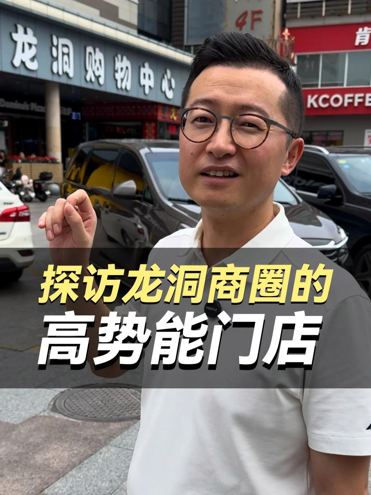 探访广州天河龙洞商圈  加盟 餐饮 广州 广州天河 龙洞