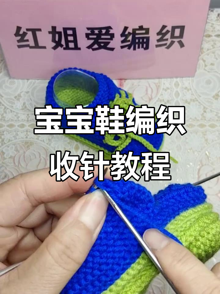 鱼鳞花宝宝运动鞋编织教程:收针技巧全解析