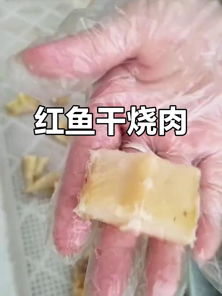 炎热夏季,红鱼干与五花肉的完美搭配,你试过吗?