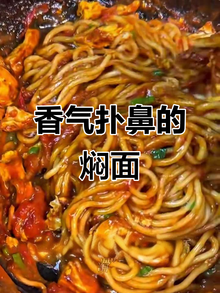 西红柿鸡蛋焖面,简单又美味,吃一次就停不下来!