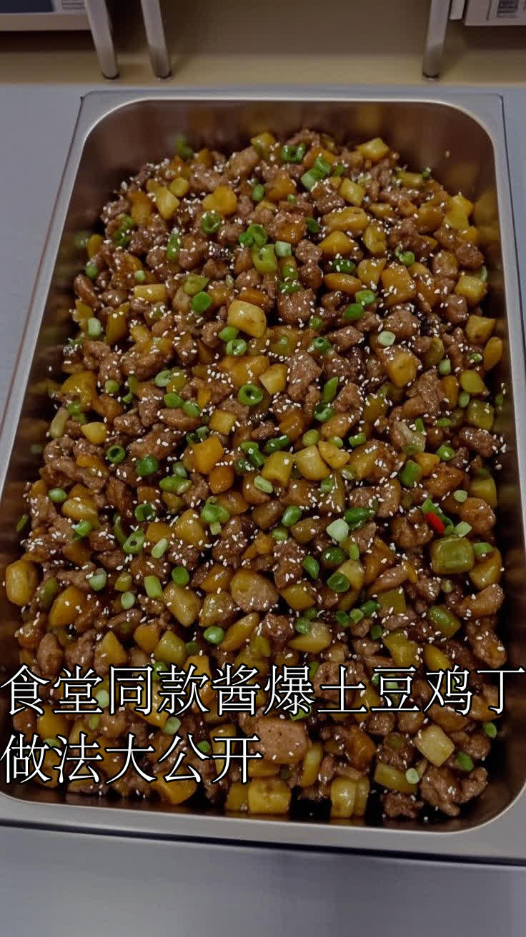 食堂同款酱爆土豆鸡丁做法大公开