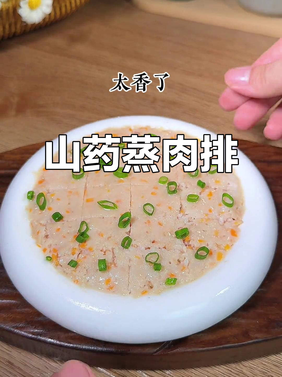 孩子长身体必吃!山药蒸肉排,营养满满,口感鲜嫩