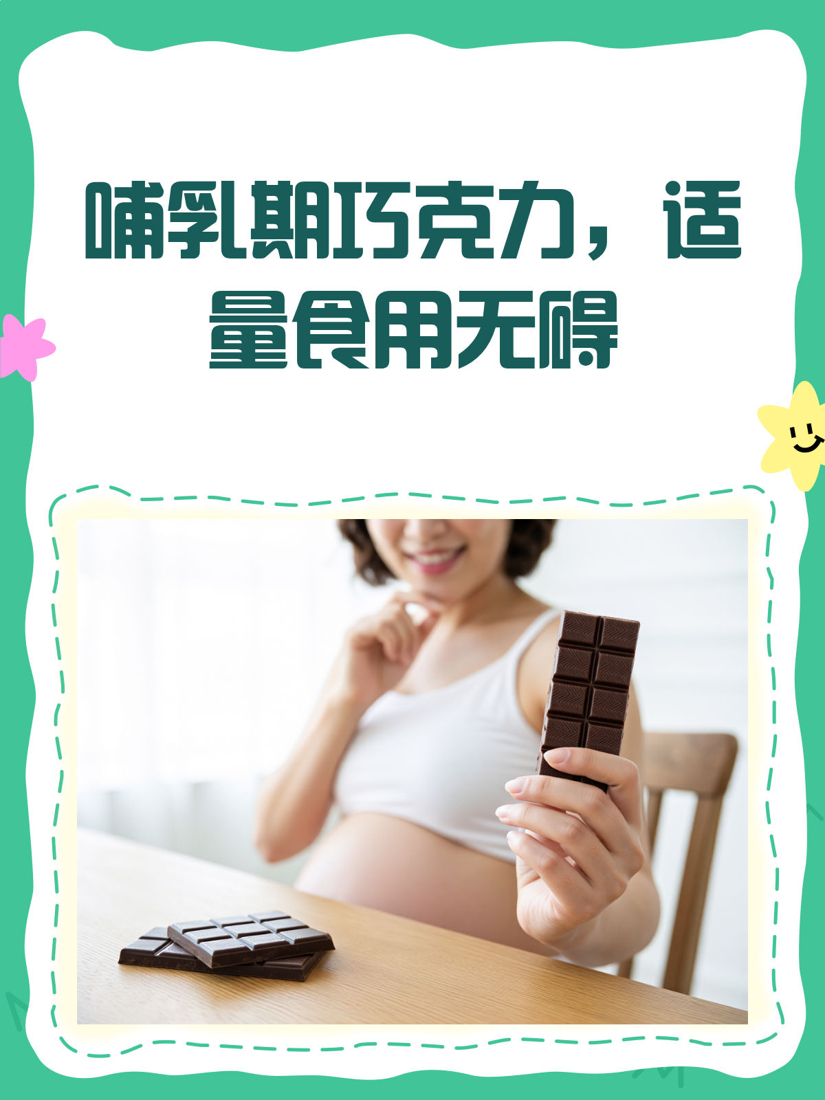 哺乳期真的不能吃巧克力吗?