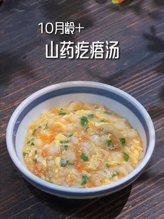 用瓶子给宝宝做开胃美味的山药疙瘩汤,做法就那么简单!宝宝辅食 山药疙瘩汤 山药辅食做法