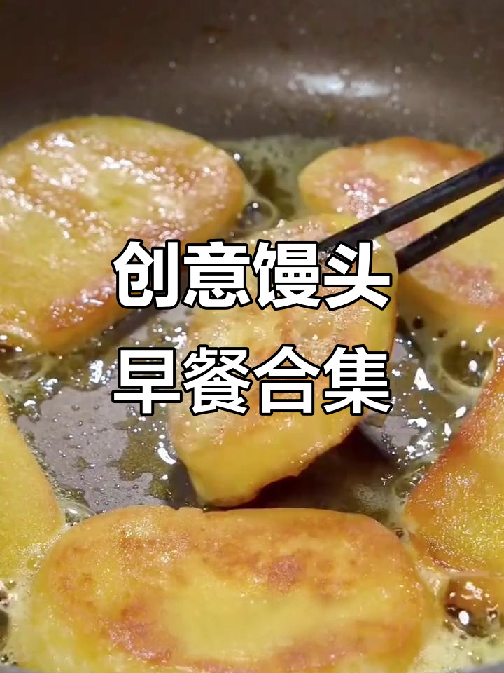 七种馒头早餐做法,营养又美味