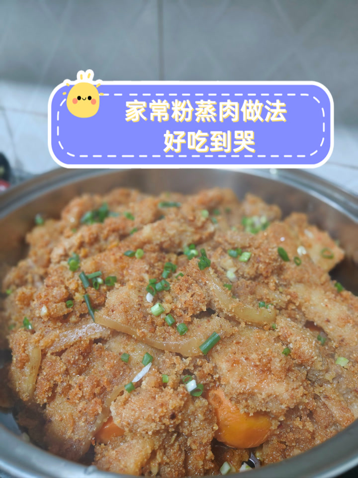 家常粉蒸肉做法,好吃到哭