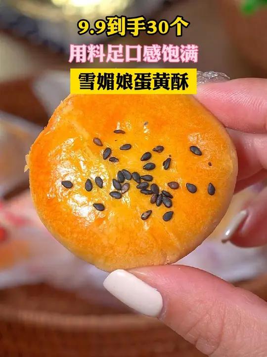 蛋黄酥 超便宜超划算,9.9到手30个,满满一大箱～雪媚娘蛋黄酥 好吃到停不下来 妈呀太香