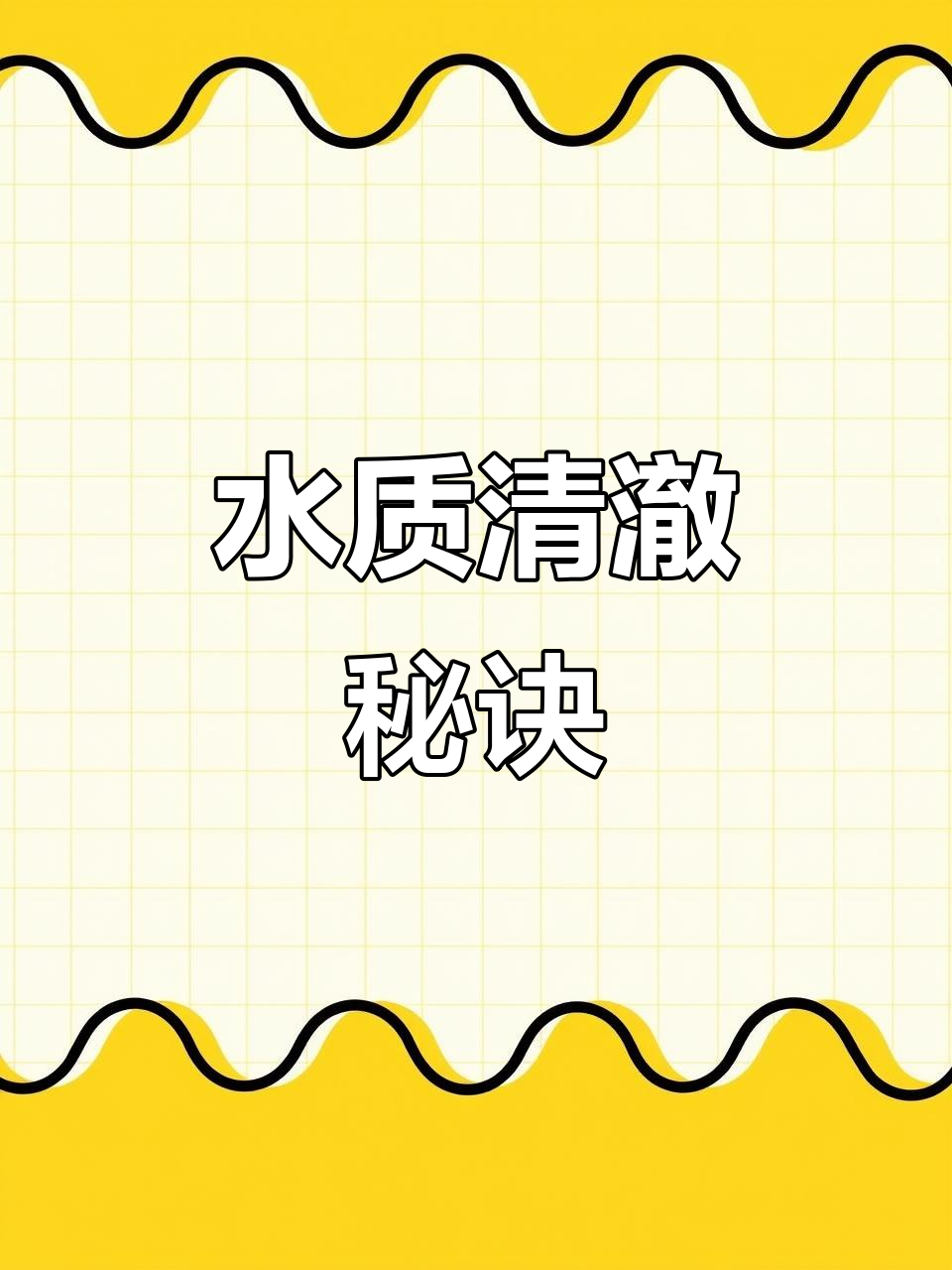 底滤板让鱼缸水清如镜,轻松分解有害物质