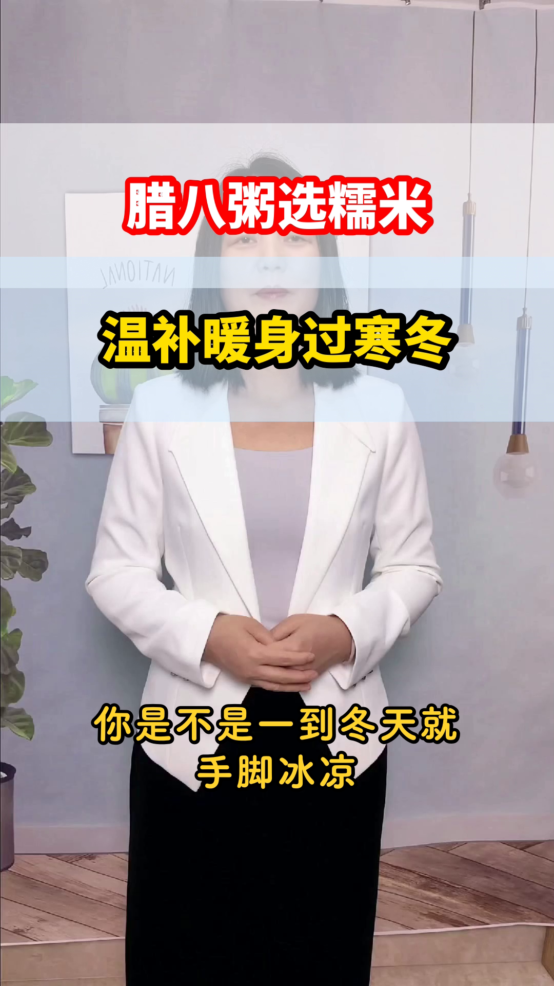 腊八粥选糯米,温补更健康