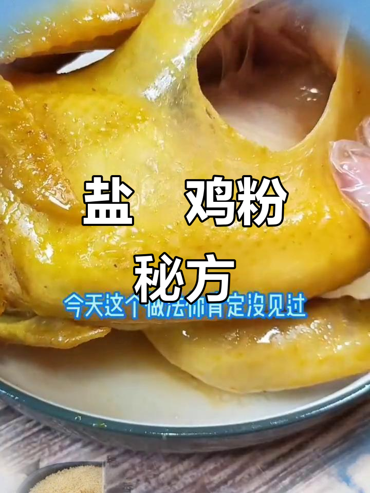 广东客家风味盐焗鸡粉，秘制配方家用商用皆宜