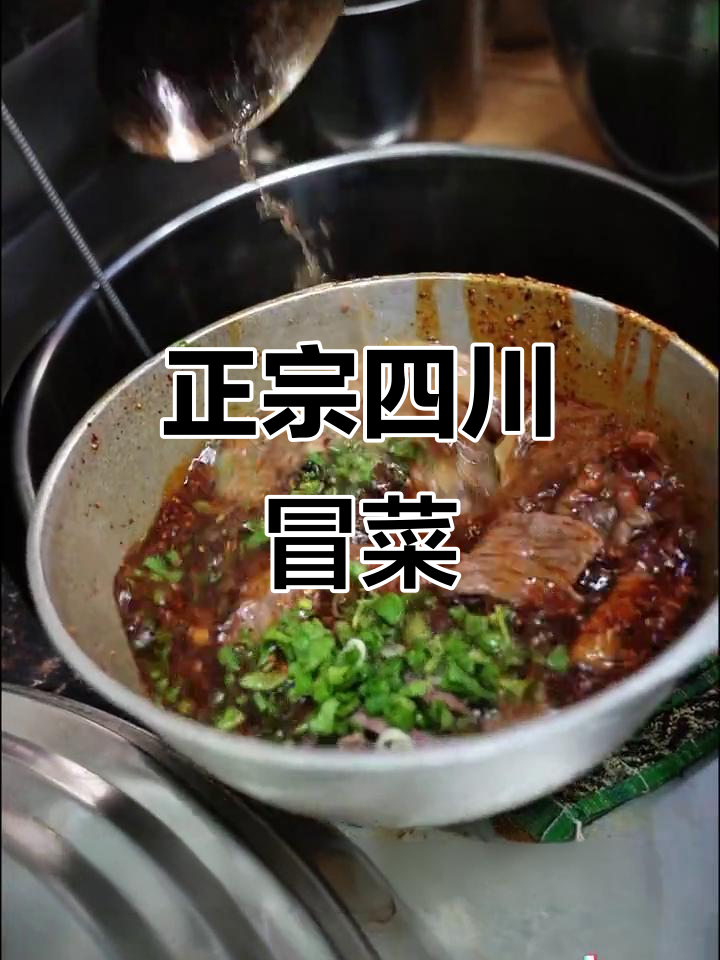 乐山正宗四川冒菜,红油汤底让人停不下来