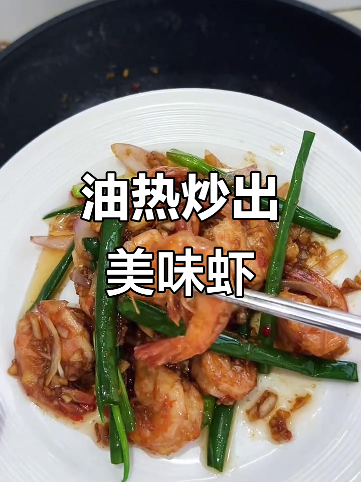 蒜香大虾,油焖做法超简单!