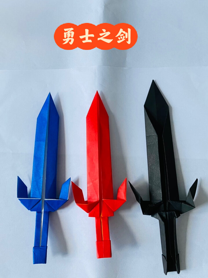 男孩最爱 宝剑折纸折法 折纸剑