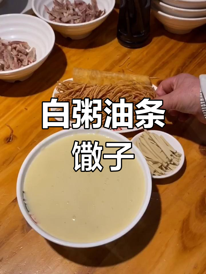 济宁传统白粥与油条、馓子,早餐必备美味