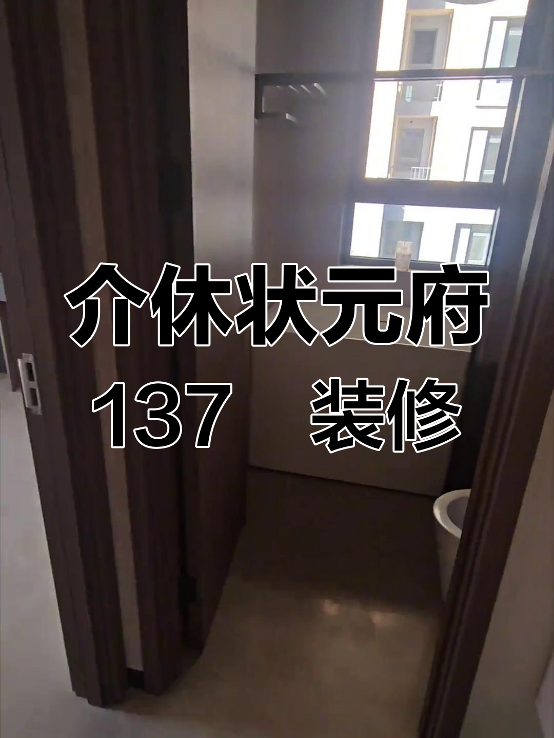 137㎡状元府装修全解析:玄关、卧室、客厅一应俱全