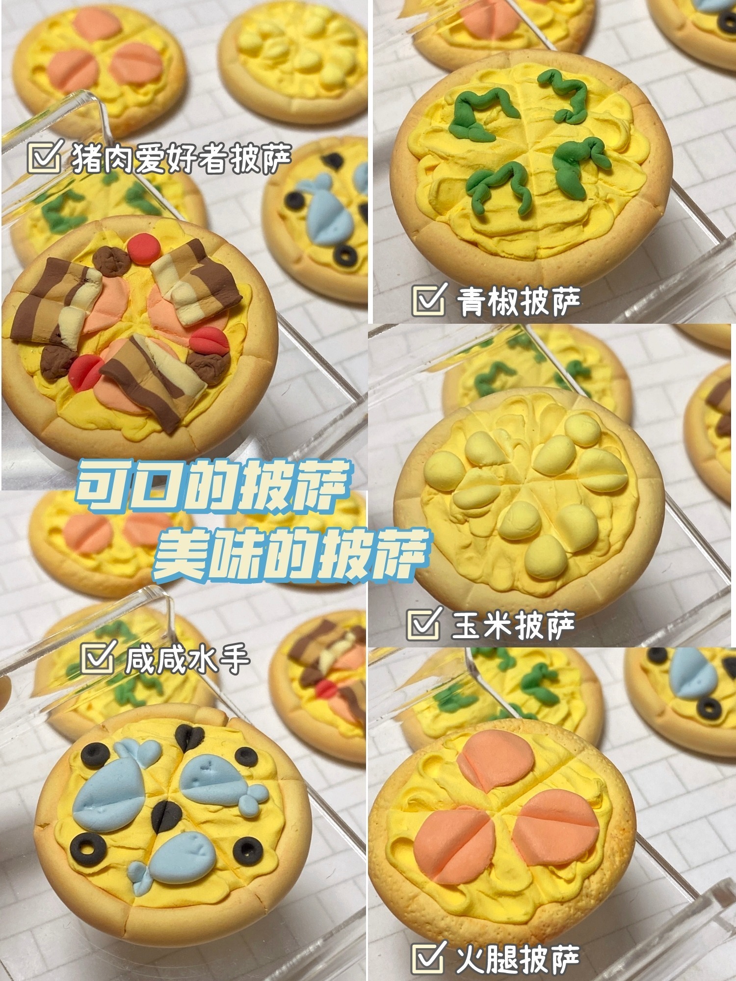 超轻黏土可口的披萨