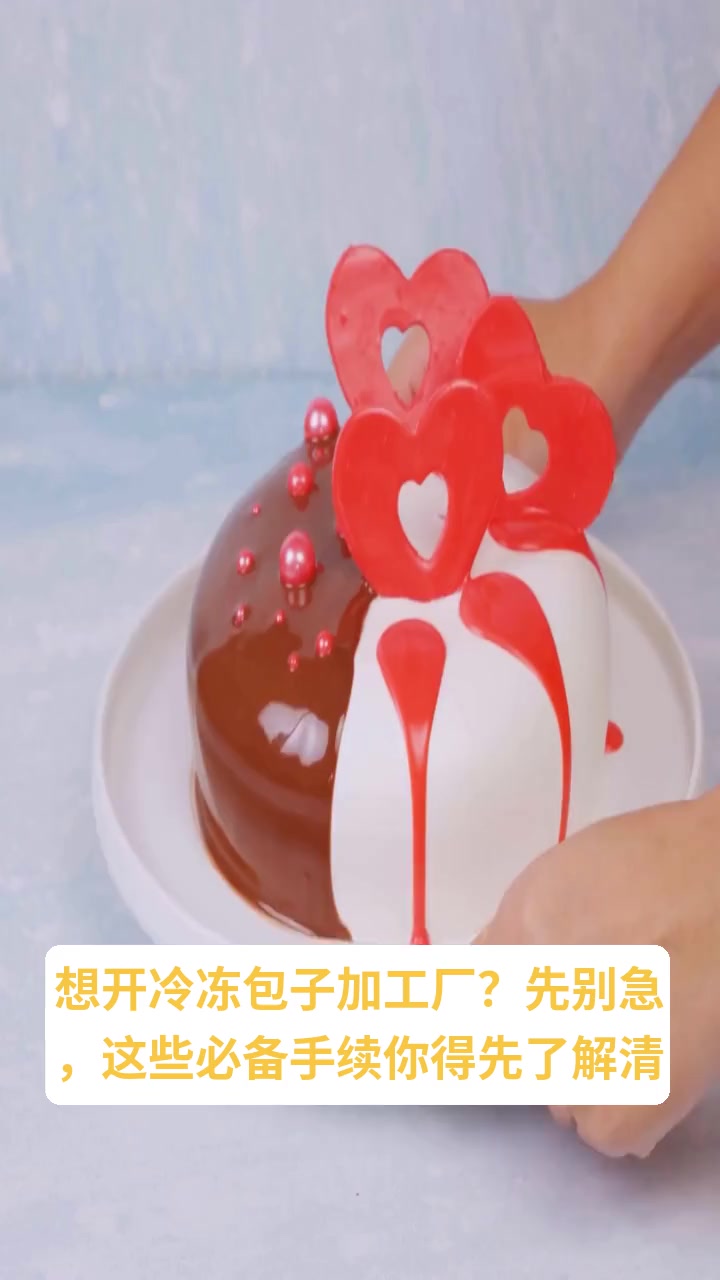 冷冻包子加工厂需要办什么手续