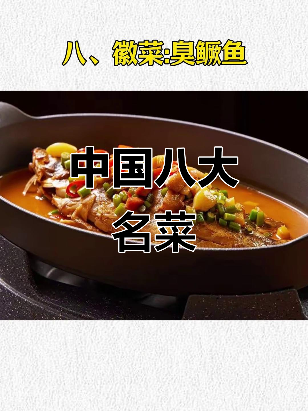 探秘中国八大菜系,尝遍经典美食