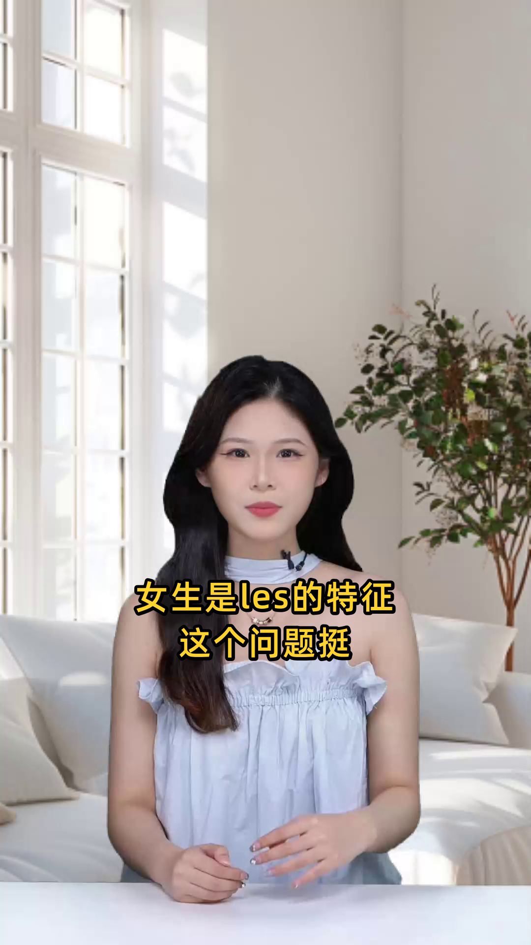 女生是les的特征