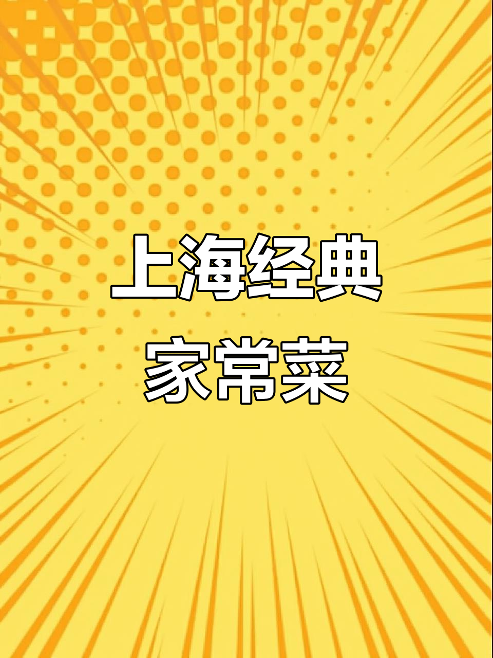 肉饼蒸蛋,简单又美味,老上海风味轻松做!