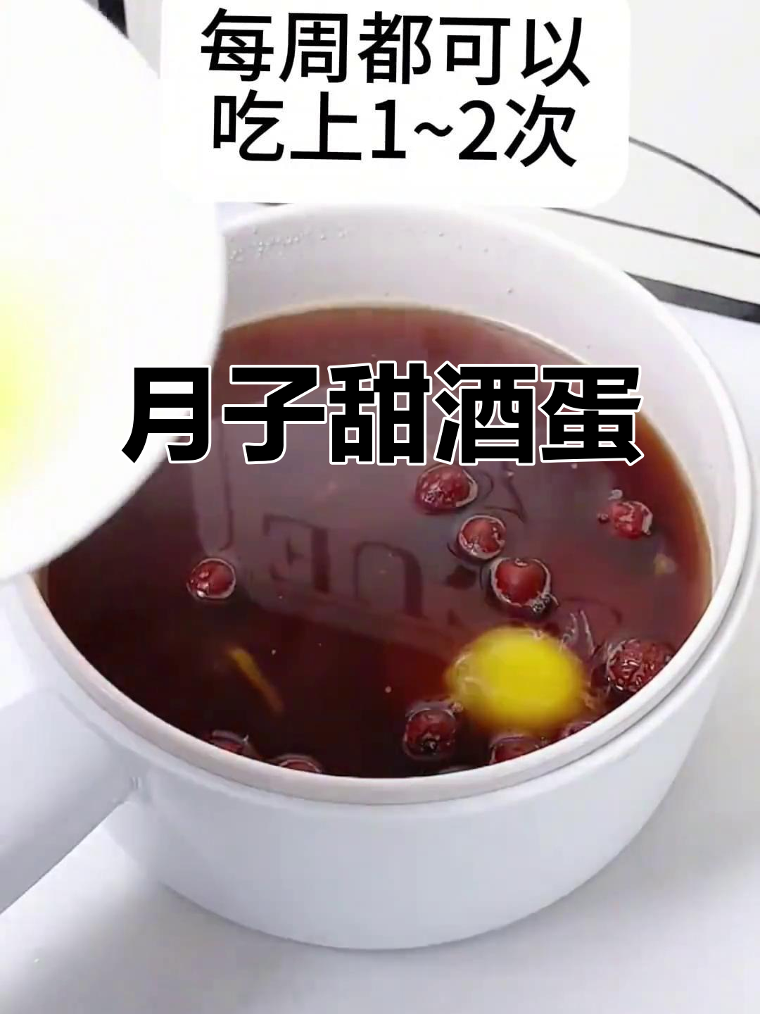 姨妈期月子必备甜酒煮鸡蛋,暖宫又滋补