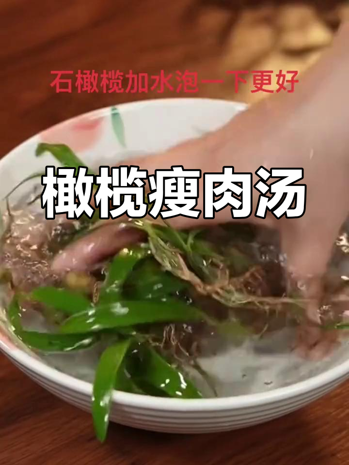 四季皆宜的橄榄瘦肉汤,清喉润燥