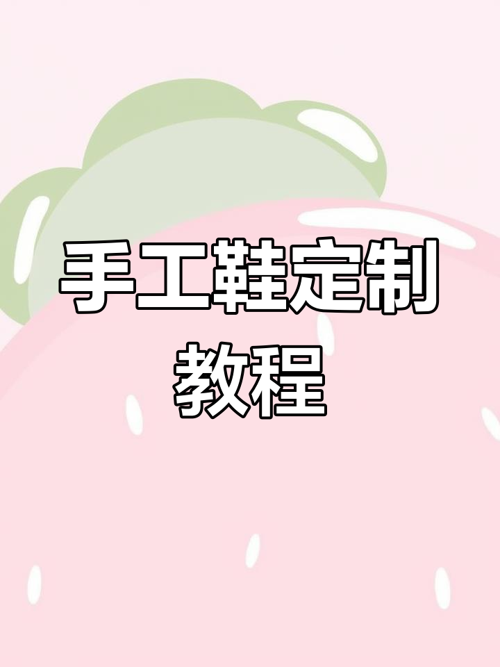 纯手工钩织毛线拖鞋教程:后跟花编织技巧全解析