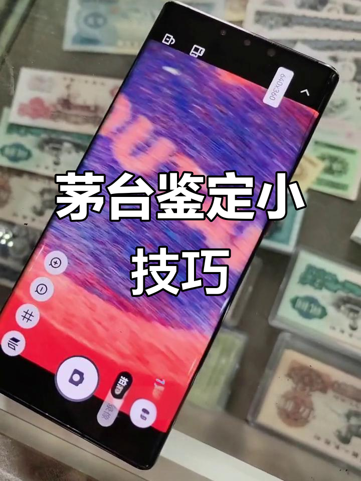 手持显微镜揭秘茅台酒真假,喷码清晰可见