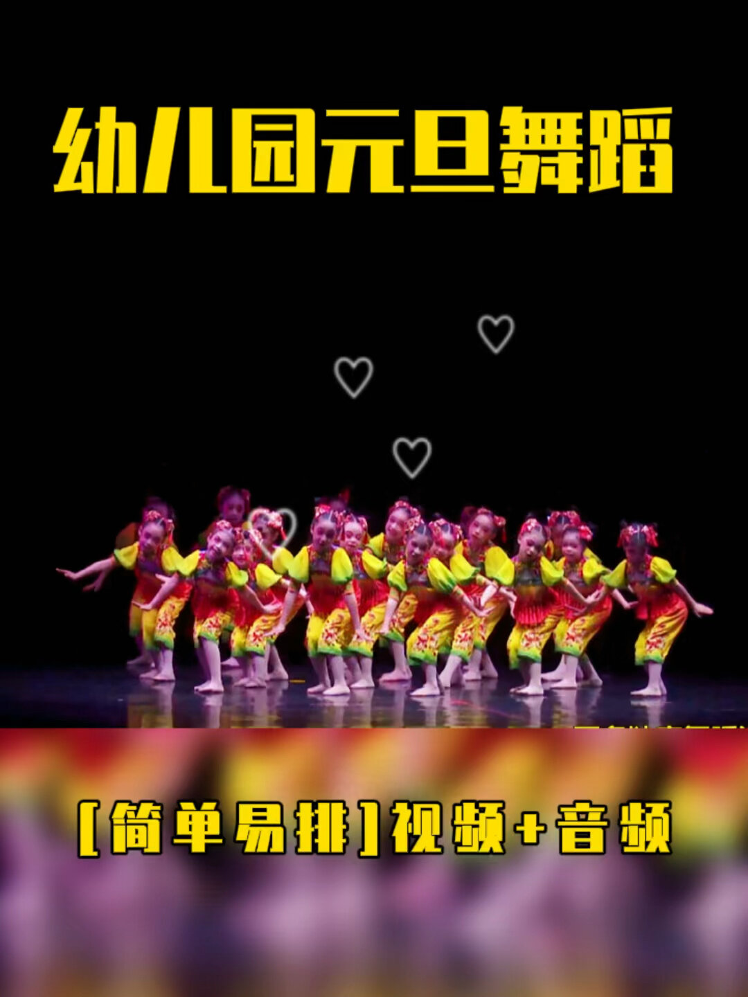 幼儿园元旦舞蹈《腊八粥》