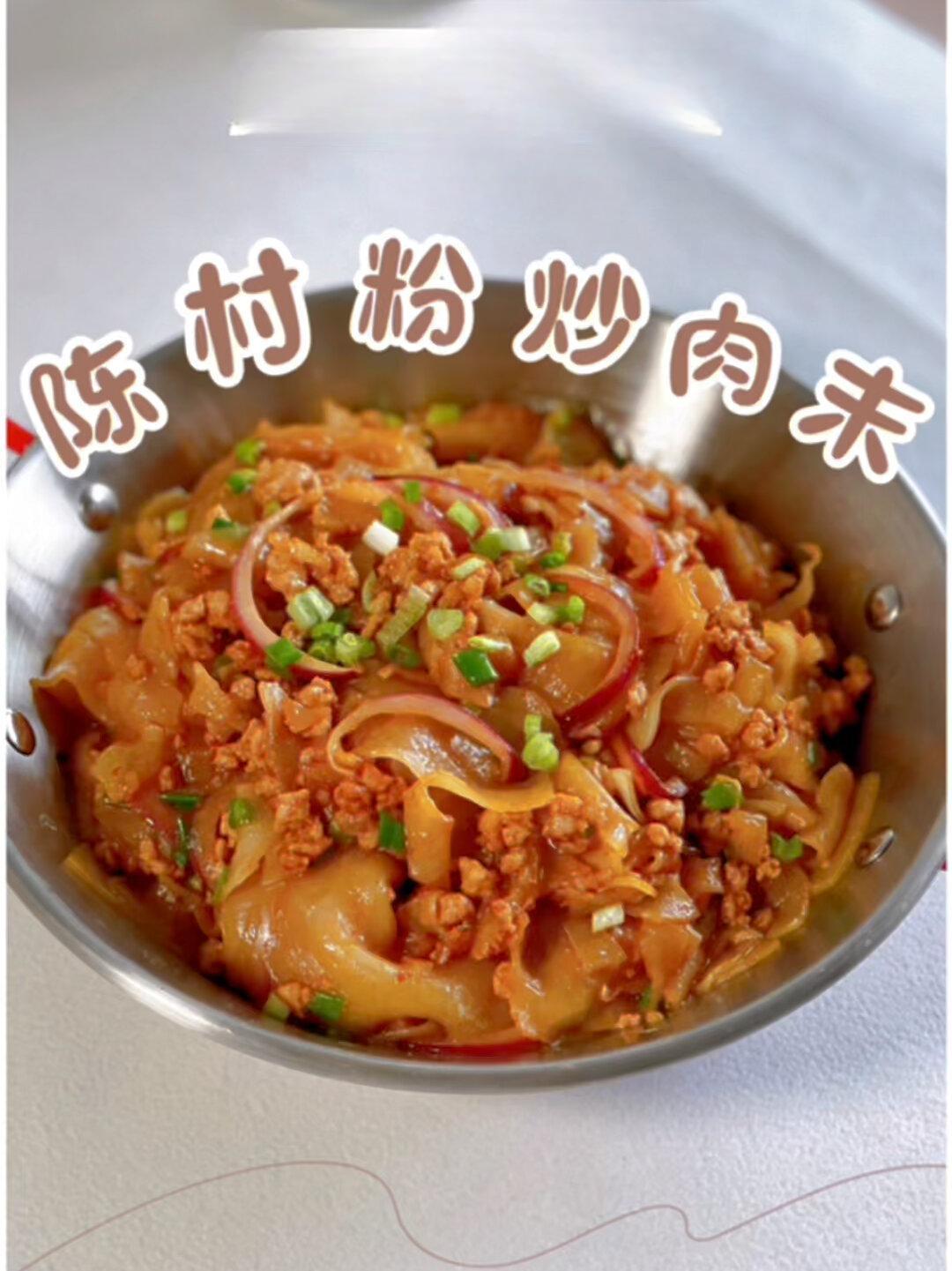 广东菜式陈村粉炒肉末