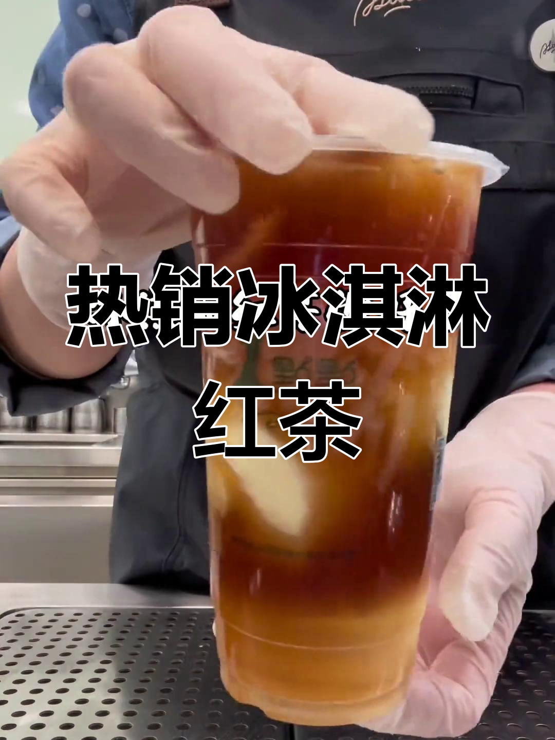 冰淇淋红茶,夏日清凉新选择