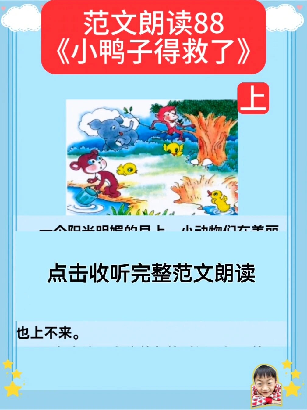 看图写话范文88《小鸭子得救了》上|一升二