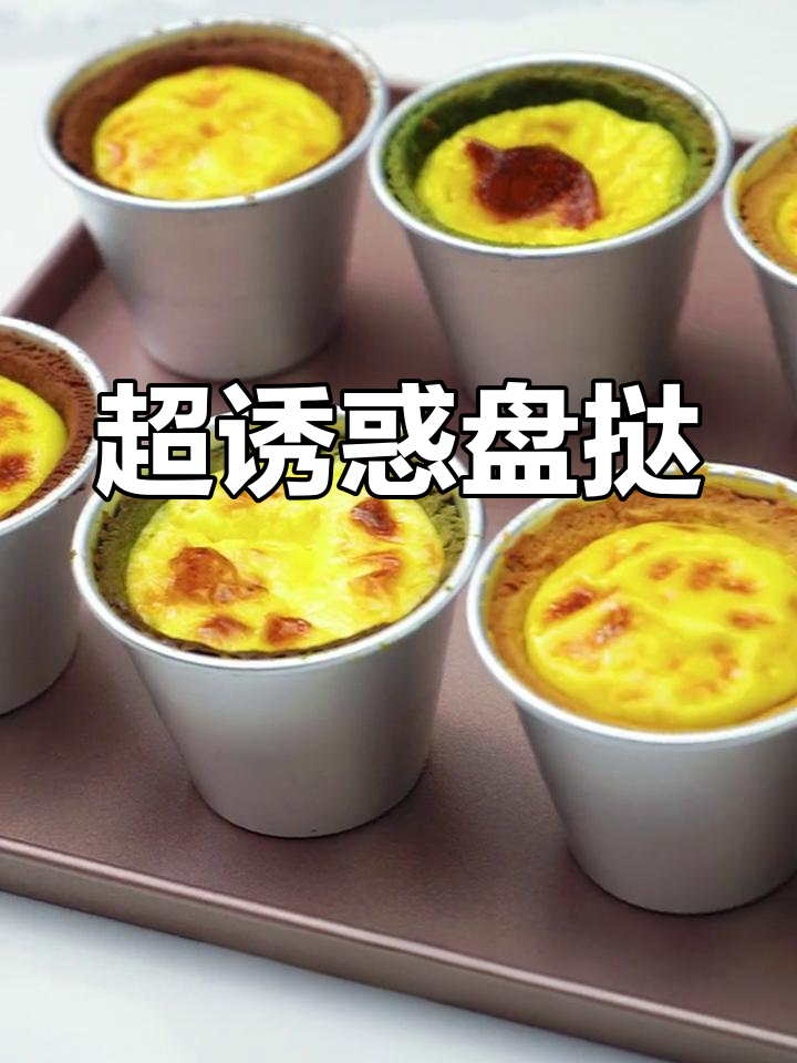 香酥饼干底,软嫩蛋挞心,巧克力芋泥夹层,超诱人!