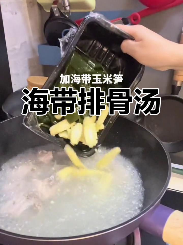 海带排骨玉米笋汤的做法