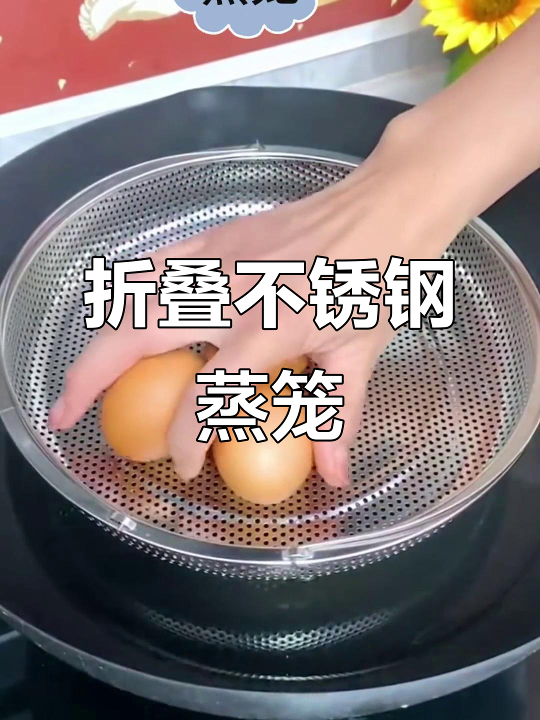 不锈钢折叠蒸笼,厨房神器轻松搞定蒸蛋、米饭和包子